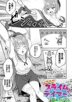 [あろにゃん] いきすぎスライムテイマーちゃん (ダンジョン攻略はSEXで!! VOL.14) [中国翻訳] [DL版]