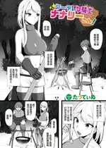 [たってぃぬ] クーデレ女騎士ナナリーさん! (ダンジョン攻略はSEXで!! VOL.14) [中国翻訳] [DL版]