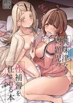 (C105) [grand-slum (キュアスラム)] 興味津々な問題児の性補習を任される本 (学園アイドルマスター)