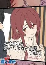 [毒猫ノイル] 大崎甜花に悪いことをする話 (前編) (アイドルマスター シャイニーカラーズ) [boki武神个人汉化]