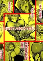 [ブルー・パーカッション (ボーン)] スウィート・アブダクション：監禁されたヒーローの凌辱地獄 【中文翻译】