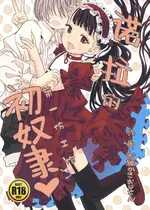 [お絵かきおじさんランド (お絵かきおじさん)] ノーラの初奴隷｜诺拉的初奴隶 [白杨汉化组] [DL版]