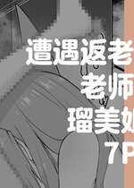 [りこぴん2000] 若返り現象に遭遇した先生とルミ姉さん 7P (ブルーアーカイブ)｜遭遇返老还童的老师与瑠美姐姐 7P [欶澜汉化组]