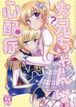 [以下] お兄ちゃんは心配症 (プリパラ) [中国翻訳]