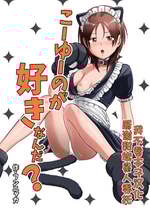 [サークルフンニャカ (フンニャカ)] こーゆーのが好きなんだ？ [甜族星人x我不看本子汉化] [DL版]