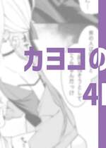 [りこぴん2000] カヨコのおてて｜佳代子的小手手 [茄某人个人汉化]