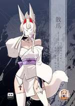 (C105) [Foxtail (sakifox)] 散爪-チラシヅメ- [靴下汉化组]