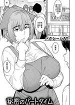 [バクシーシAT] 秘密のパートタイム (ANGEL 倶楽部 2025年8月号) [中国翻訳] [DL版]