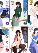 [さんかくエプロン (山文京伝)] 瑠璃色のそら 上+上中+中+中下+下 [5本合集][中国翻訳]