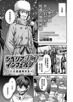[山畑璃杏] シベリア特急インフェルノ～奴隷密造所行き～ (COMIC 快艶 VOL.20) [中国翻訳] [DL版]