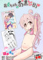 [Notes. (タカハシノヲト)] お兄ちゃんのおまとめ (お兄ちゃんはおしまい!) [瑞树汉化组] [DL版]