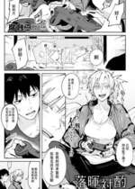 [腐蝕]続+落暉対酌 [中国翻訳][白碼][易碎品个人汉化][DL版]