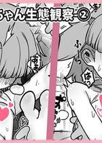 [レオナト] クロレラモブちゃん生態観察