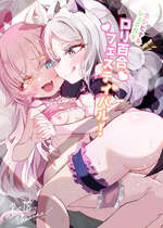[ちぬちぬ屋 (うらちーぬ)] ホシヒナ&シュポガキ ロリ百合フェスティバル! (ブルーアーガイブ)｜星野日奈 & 铁道小鬼 萝莉百合祭典 [个人机翻汉化]