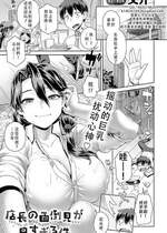 [交介] 店長の面倒見が良すぎる件 (COMIC アンスリウム 2025年6月号)｜店长实在太热心了这件事 [茄某人个人汉化] [DL版]