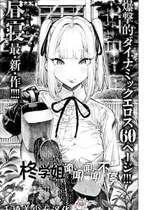 [昼寝] 柊先輩くんくんくんくん (COMIC 快楽天 2025年8月号)｜柊学姐闻闻闻闻不停 [千禧美少女汉化]