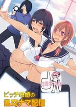 [NCP] ビッチ母娘の乱交ナマ配信～私達でいっぱいシコってね～[廉价汉化组]