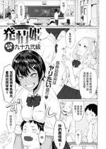 [九十九弐級]発情姫 (COMICアンスリウム2021年1月号)[中国翻訳][DL版]
