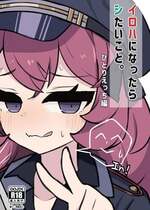 [のけおん (かけゆ)] イロハになったらシたいこと。 ひとりえっち編 (ブルーアーカイブ) [DL版]
