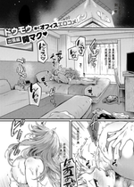 [ドウモウ] コンプラ違反です！久城さん