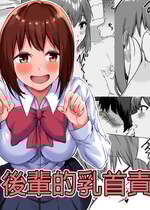 [プライドビーンズ] 後輩ちゃんのいじわる乳首責め｜後輩的乳首責 [MTL]