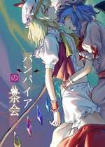 [Bzsk.、chie] バンパイアの茶会 (東方Project) [Yuyusama_个人汉化]