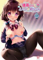 [PINK CHUCHU (みけおう)] 穂南ちゃんとふたごの幼なじみ [中国翻訳] [DL版]