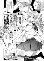 [ひなづか凉] 面影遊び 2 (コミック エグゼ 61) [中国翻訳] [DL版]