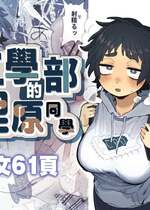 [でんきねこ (とく)] 工学部の狸原さん [中国翻訳]