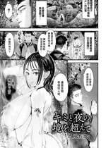 [どんだけい] キミと夜の境を超えて~ [中国翻訳]
