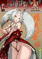 [池竜静留]日本昔エロばなし (3)『橋立小女郎』  [中国翻訳][薄碼]