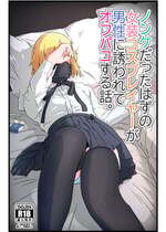 [あくまやさん (ど)] ノンケだったはずの女装コスプレイヤーが男性に誘われてオフパコする話。 [DL版]