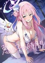 [N7747、ますく堂 (いせぽん、Masco)] 悪い子の時間 (ブルーアーカイブ) [DL版]