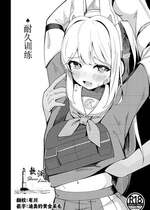 [モアビート (あきのじ)] 耐久訓練 (ブルーアーカイブ) [欶澜汉化组] [DL版]