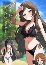 [忘らるる手紙 (びんせん)] 例えばこんなミリオンシアター vol.18 志保と静香と無人島 (アイドルマスター ミリオンライブ!) [吸住没碎个人汉化] [DL版]