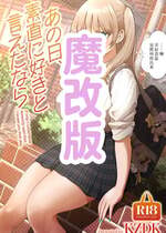 [SMUGGLER (カズヲダイスケ)] あの日、素直に好きと言えたなら [中国翻訳] [DL版] 【魔改版】
