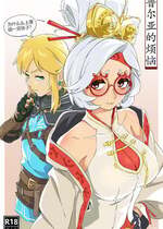 [小灰] 普尔亚的烦恼 (ゼルダの伝説) [中国語]