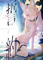 [Horizontal World (またのんき▼)] 誓ア約 (ブルーアーカイブ) [白杨汉化组] [DL版]