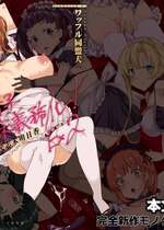 [ワッフル同盟犬 (田中竕)] 上級精子着床義務化!？EX2 ~0級国民志木明日香~ [萌意永久润色机翻] [DL版]