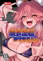 [やみつき本舗 (ワイズスピーク)] 脱衣配信タマモちゃん (Fate／EXTRA CCC) [黑锅汉化组] [DL版]
