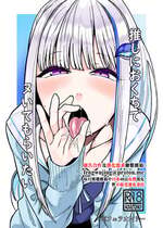 [原産茶 (つくは)] 推しにおくちでヌいてもらいたい (にじさんじ) [中国翻訳]