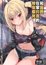 [あとりえひなた (ひなた悠)] ルーシーとおうちデートでマッサージ (ゼンレスゾーンゼロ)｜和露西在家约会的按摩服务 [白杨汉化组] [DL版]
