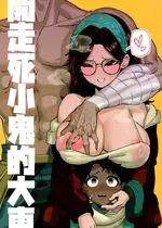 (PF42) [驕傲香蕉] 開走死小鬼的大車 (モンスターハンターワイルズ) [中国語] [無修正]