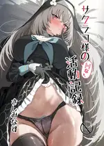 [さしみなす] サクラコ様のHな活動記録 (ブルーアーカイブ) [DL版]