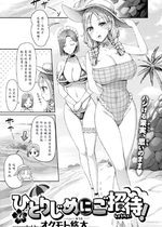 [オクモト悠太] ひとりじめにご招待！