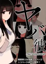[刈屋 (ｶﾘﾊﾟ−)] ヤバい彼女｜危險的她 [MTL]