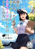 [キャブレター] 俺が欲しかったモノは金メダルより生身オナホだったのかもしれない [個人機翻潤色]