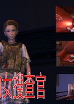 [没用的小学生]大意的女搜查官