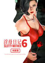 [Laputa] 淫母日记 6 纯爱篇（无码、无水印）