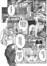 [佐藤はがね] 女陰陽師は孤独な蠱蟲をＨに祓う (アクションピザッツ 2025年9月号) [哆啦王个人低质量翻译] [DL版]